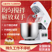 Sanjin fresh milk machine 7L commercial VFM-7G fresh milk mixer Sanjin cream machine egg beater mixer cream machine