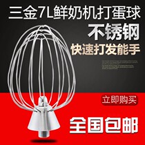 Sanjin 7L fresh milk machine ball Sanjin commercial fresh milk machine accessories Sanjin cream machine egg beater egg beater