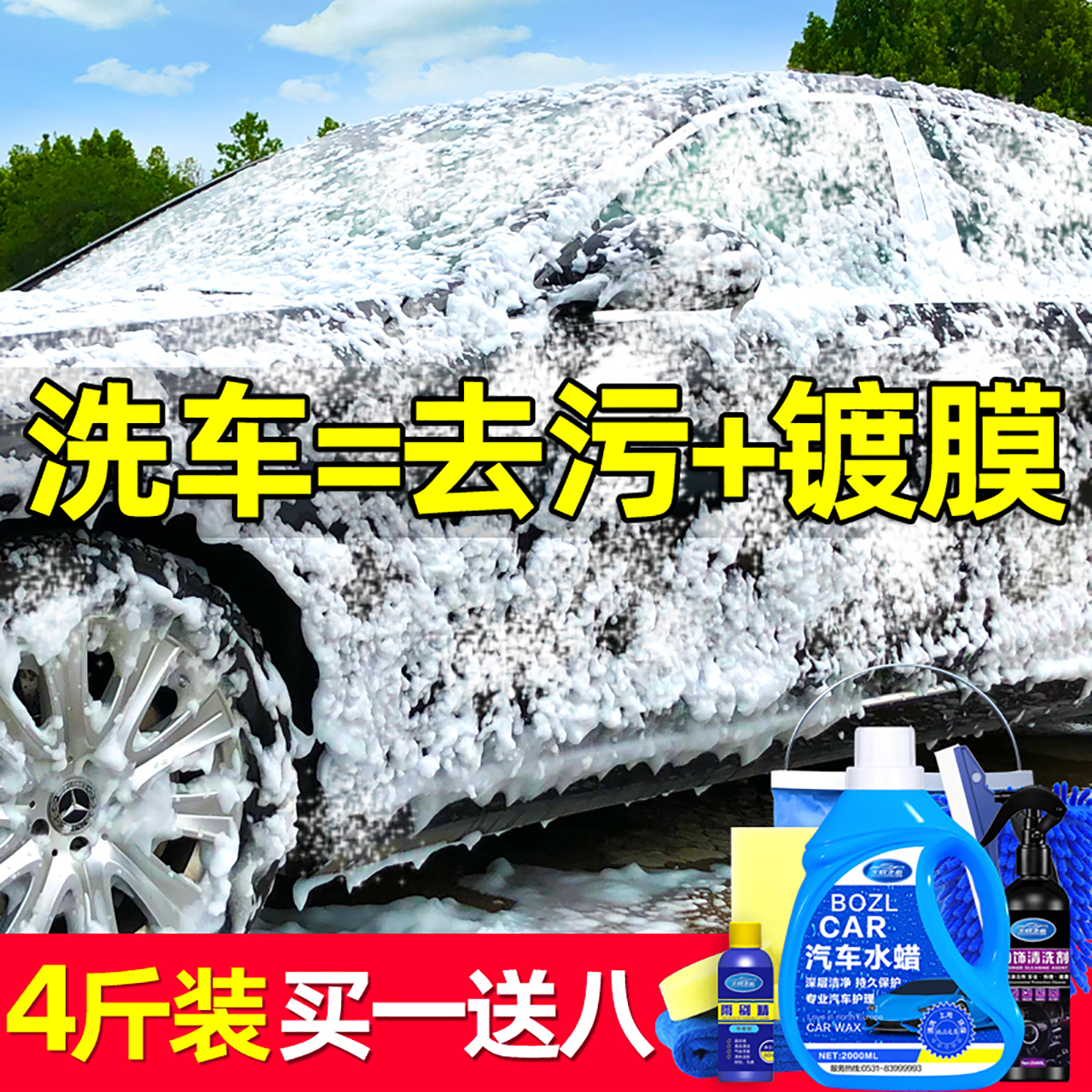 Car wash liquid foam water wax white car powerful decontamination glazing special car wash set cleaning car supplies