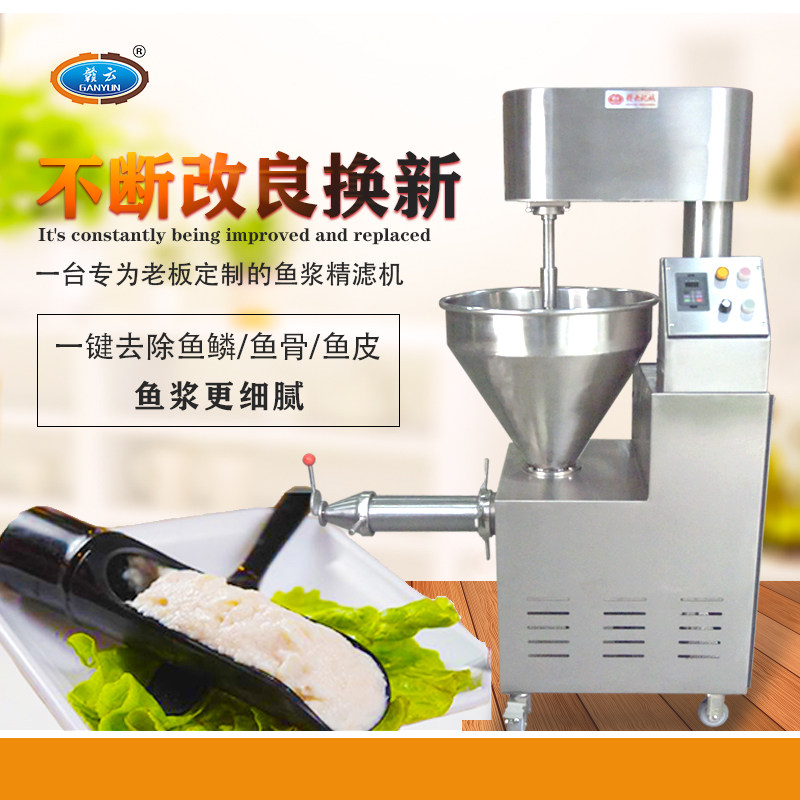 Ganyun 200 type frequency conversion surimi fine filter machine commercial to remove fish impurities fully automatic fish meat fine filter to remove fish skin and fish bones