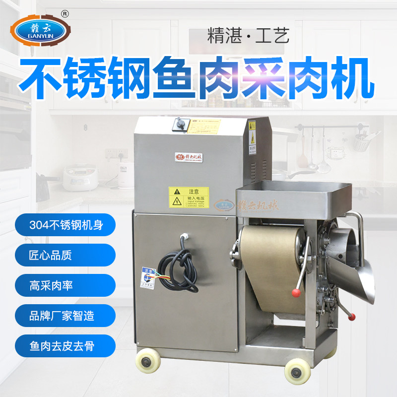 Ganyun 200B stainless steel fully automatic meat harvesting machine celiac fish balls fish round fish meat machine to fish spruce leather machine