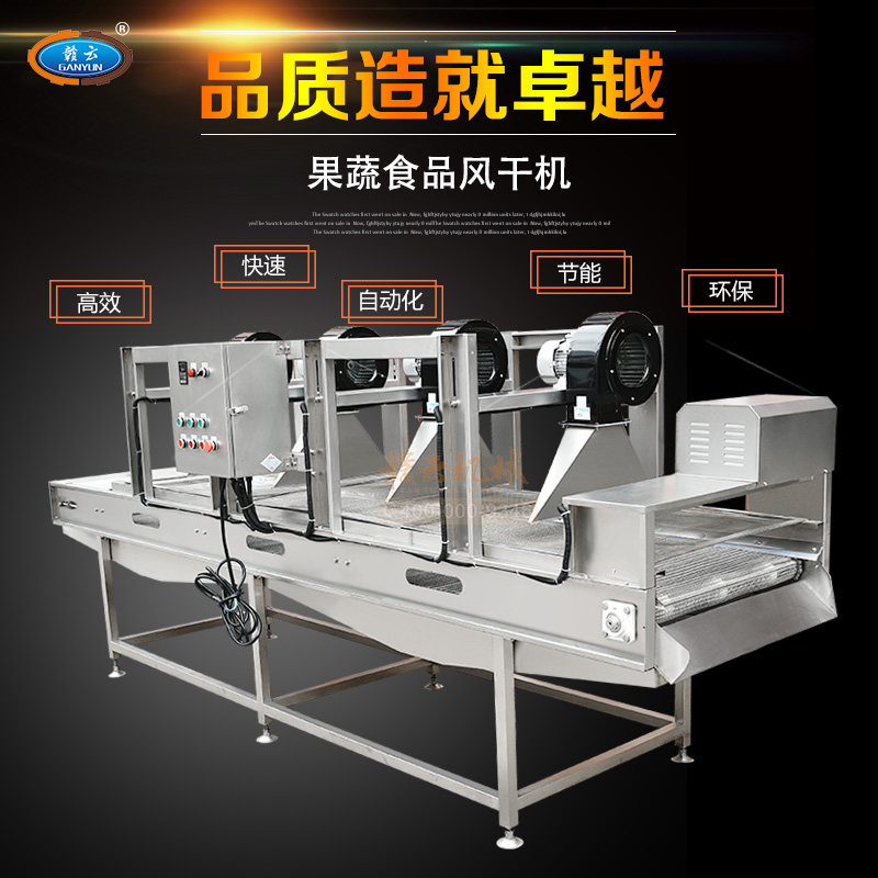Ganyun Machinery 3500 Air Dryer Meatball Fruit Food Cooling Line Meatball Clean Vegetable Processing Air Dryer Commercial