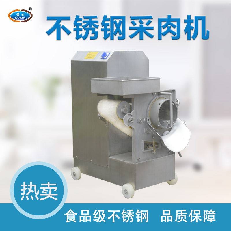 Ganyun 200 type fish meat separator meat picking machine fish bone removing fish skin fish bone machine picking fish mud fish meat making fish ball machine
