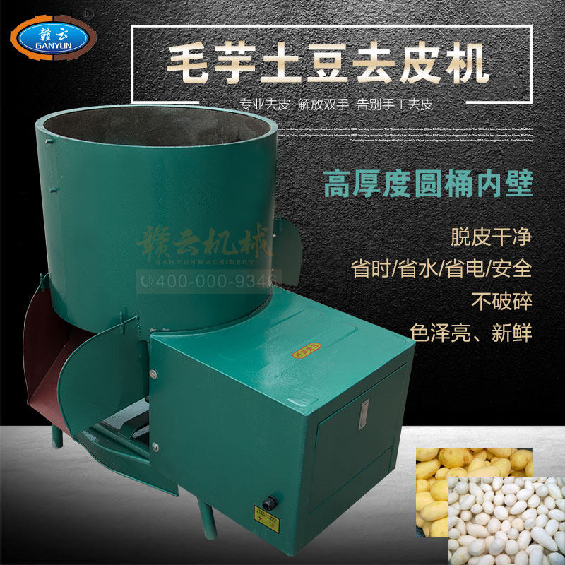 Ganyun 120 type fully automatic taro artichoke Taro Potato Head Potato peeler Potato Peeling machine Commercial