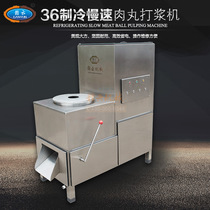 Ganyun type 36 upgraded version of slow refrigeration beater commercial fish balls Chaoshan beef balls imitation manual pulping
