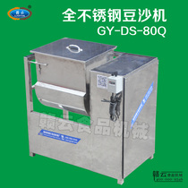 Ganyun 80 type stainless steel fried bean paste stuffing machine mixer to make moon cake stuffing Commercial gas heating red bean paste baked and fried