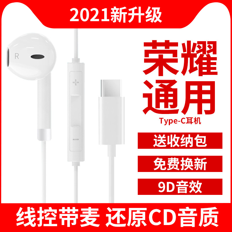 2021 new wired headphones apply Huawei Honor typec interface Entrance Ear Glory 50 50 30 V40 30 20 10 10 Dress Pro Universal Line Control mate40 N