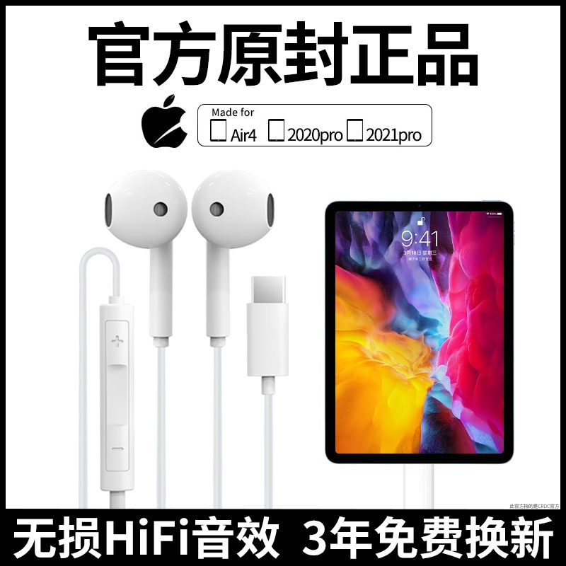 Original Type-c wired headphones apply 2020 new ipadpro apple air4 tablet 2021 version ipad pro11 inch 12 9 Private 2