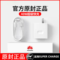 Applicable Huawei 40W super fast charging charger head mate20 30pro p40p30 p40p30 charge nova5 6 7 8se mobile phone 5A data line RS glory