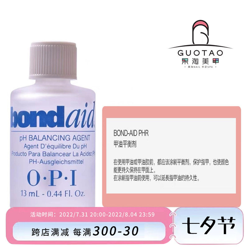 USA OPI PH balancing agent balance nail PH pH acid BB012 BB012 15mL 30ml