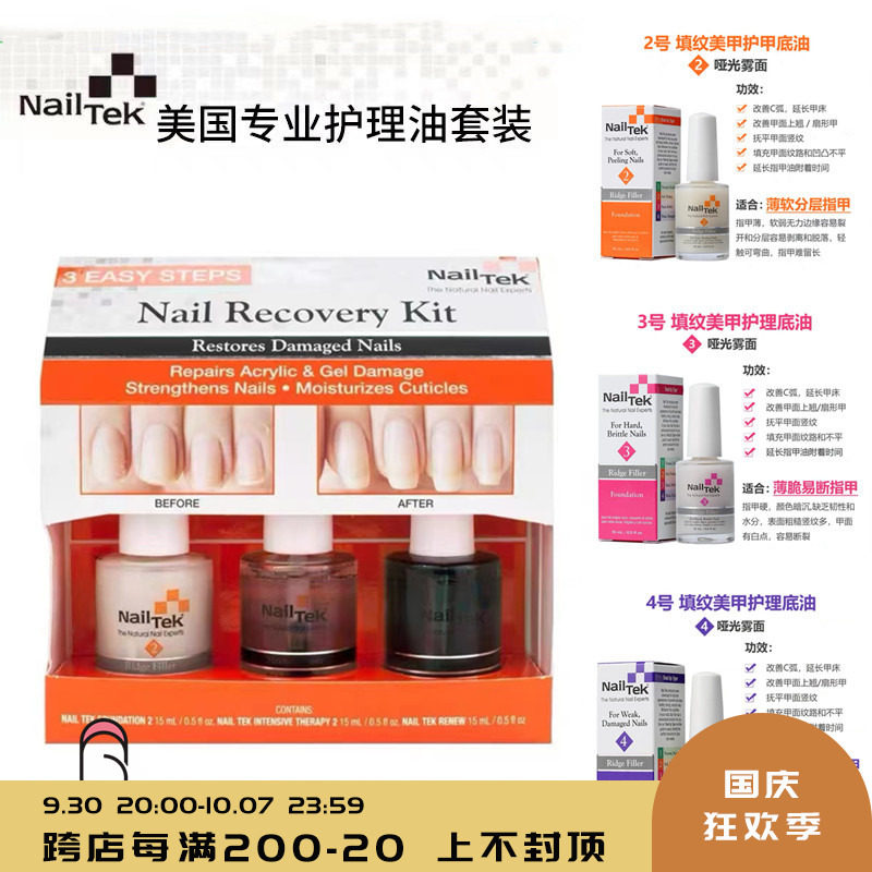 American nailtek nutritional armor filling base oil improves C arc extension nail bed nourishes and repairs damaged nails