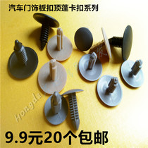 Car universal cover Feng pickup buckle top canopy trunk buckle car plastic buckle 9 yuan