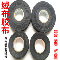 Car modification high temperature flannel tape Anti-wear damping tape Noise reduction flannel super sticky length 25 meters 10 rolls