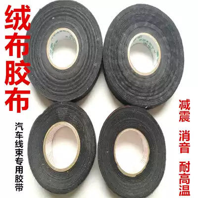Car modification high temperature resistant flannel tape anti-wear shock absorption tape noise reduction flannel cloth super sticky length 25 meters 10 rolls