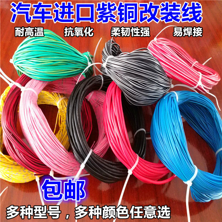 Imported new copper high temperature flame retardant car wire cable power cord modified truck living room light air conditioning wire