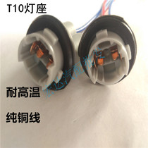 Car T10 plug bulb lamp holder Show wide lamp socket Plug base T15 LED socket Turn signal instrument lamp holder