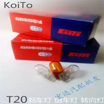 Japanese car special brake bulb reversing light direction light rear tail light T20 Big plug rear fog light car tail light