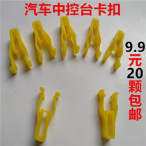 GM audio CD DVD navigation machine panel Gear lever snap center console Instrument panel plastic clip