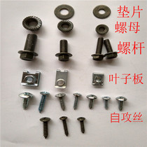 Car engine guard bumper Fender lining license plate fixed self-tapping screw base clip buckle