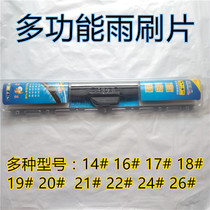 Universal U-type interface multifunctional wiper cartilage boneless wiper blade boneless wiper blade boneless wiper wiper strip