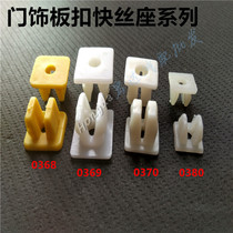 Car universal fast wire seat snap clip Daquan License plate base fixed snap screw base Plastic clip