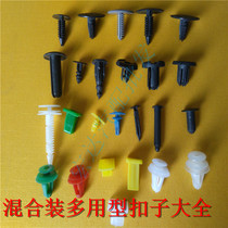 Universal new hybrid multi-purpose door trim buckle fixed plastic clip Car special buckle Daquan