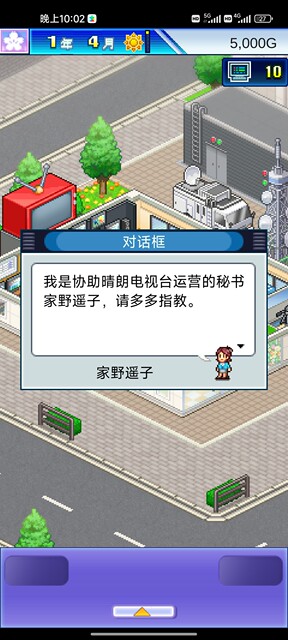 [Chinese Version] Cairo Game: Tv Studio Story Tv Production Android Game