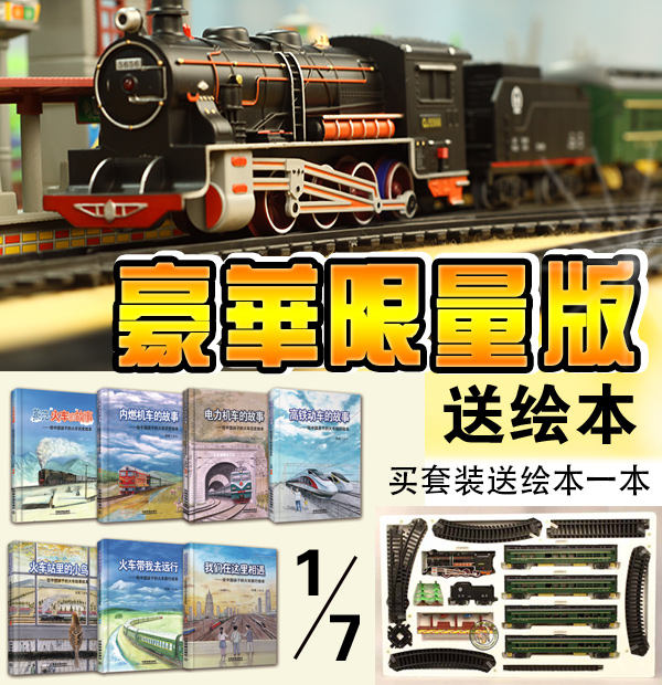 Train track Shinkansen Steam Green Leather Train Toy Harmony Train CRH special clearance