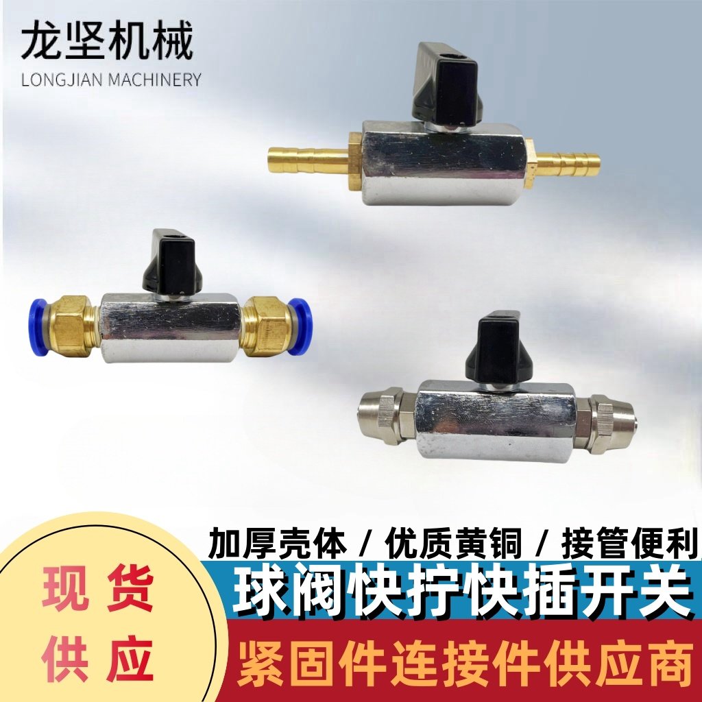 迷你球阀气管阀门开关快速接头带气动软管宝塔空压机气泵配件大全