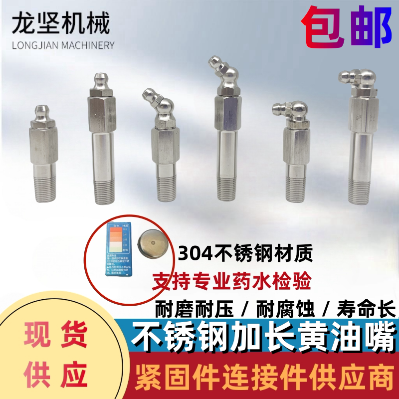 黄油嘴M10*1加长45度90度PT1/8加长接头式弯油嘴直油咀不锈钢 304