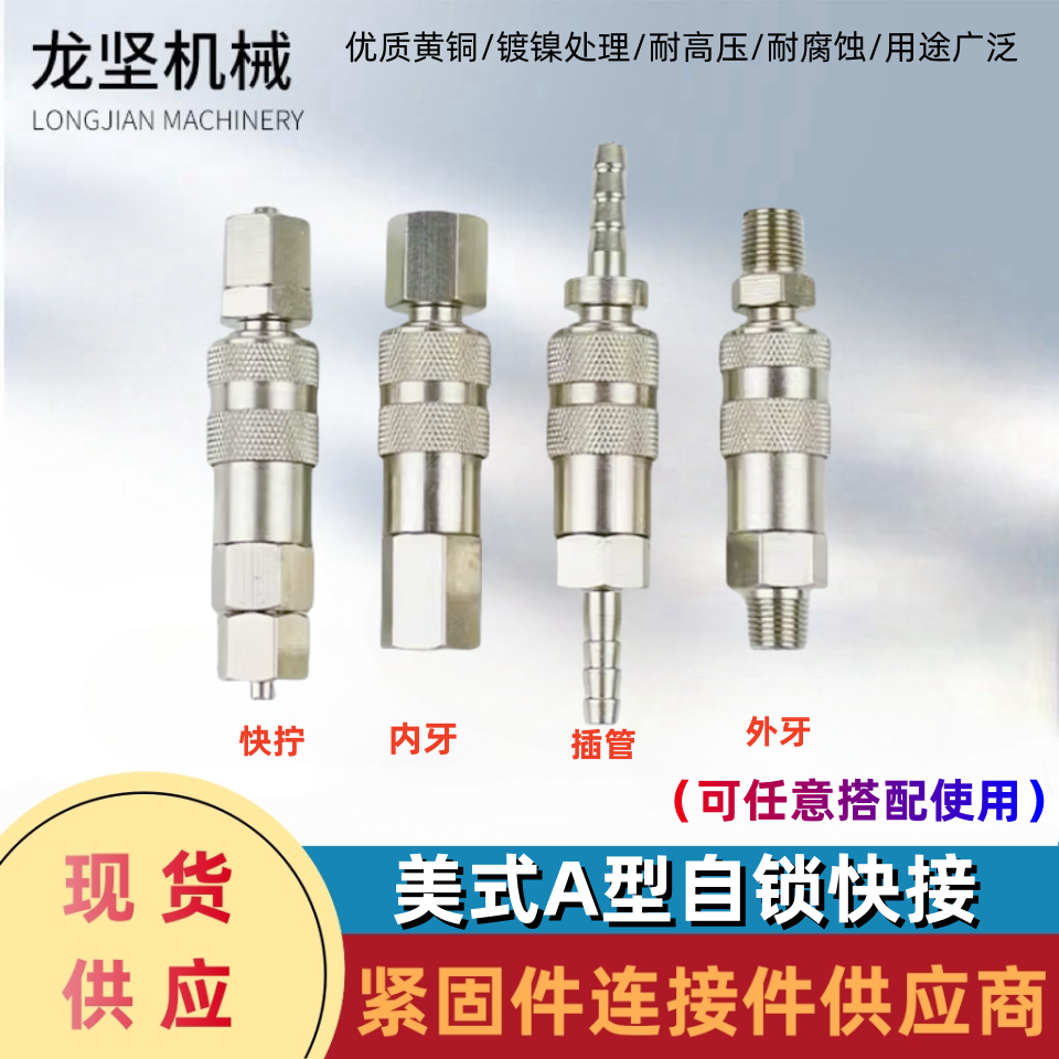 美式A型气管自锁快速接头铜快拧黄油泵快插迷你型公 母头气动接头