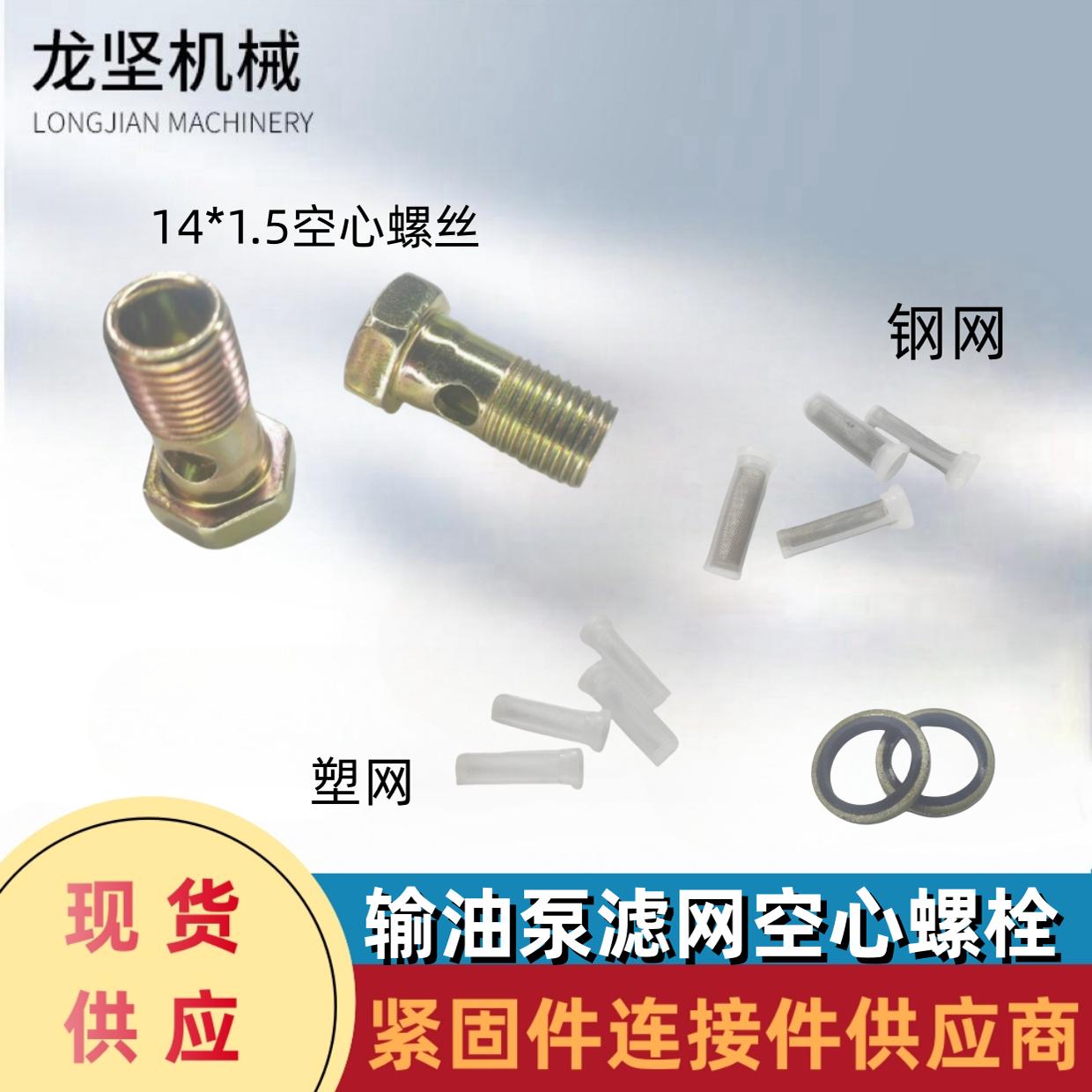 输油泵修理包手油泵不锈钢小滤网配件通用型小胶滤网空心螺栓垫片