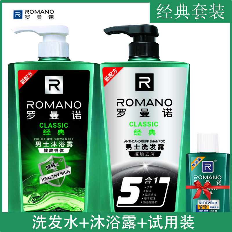 Romano Men's Classic Shampoo Shower Gel Set Perfume Shower Milk Men's Cologne Long Lasting Fragrance