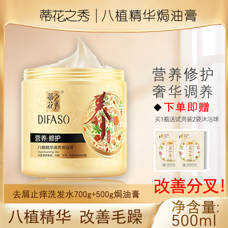 Tihua Zhixiu baked ointment conditioner nutrition repair evaporation-free film dyeing and hot care repair dry and smooth