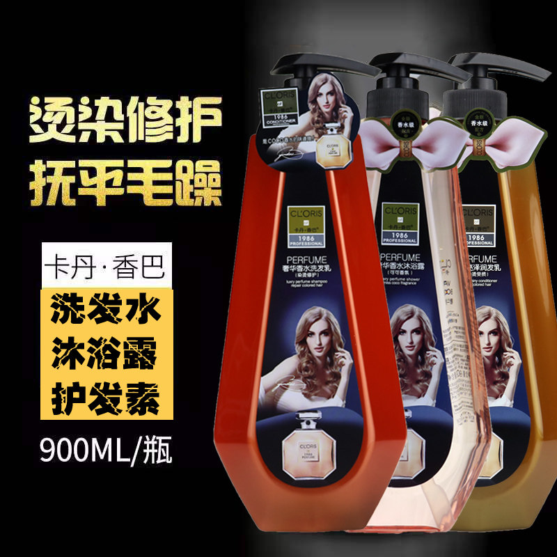 900ml Cardan Shampa shampoo bath dew lubricated hair suit refreshing to leave fragrance womens shampoo