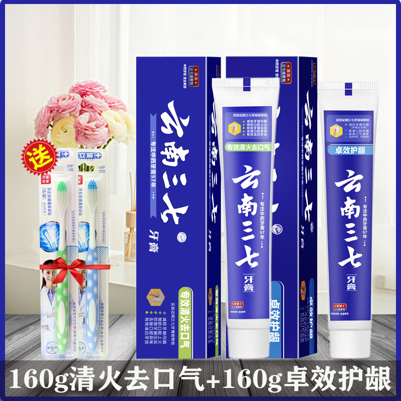 Yunnan panax notoginseng toothpaste special effect to clear fire and remove breath toothpaste to remove yellow tartar bright white breath fresh family affordable pack