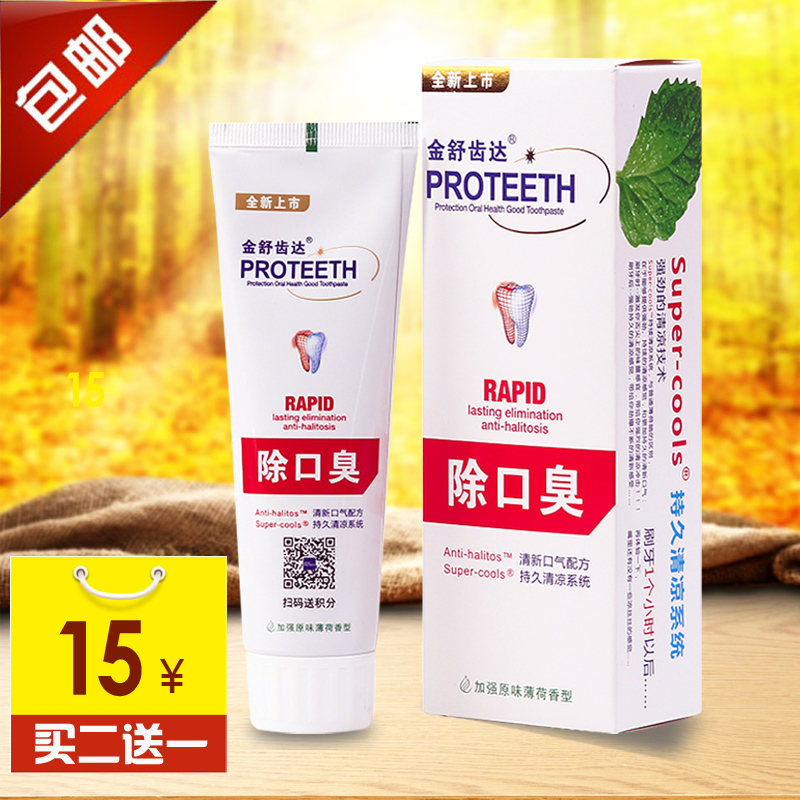 Jinshu toothpaste deodorization toothpaste mouth bitter breath deodorization stains tooth smoke odor deodorization lasting fragrance