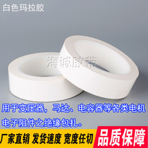 Milk White Mara Tape Transformer Fire Bull Motor Flame Retardant Capacitive resistant High temperature adhesive tape Battery insulating adhesive tape