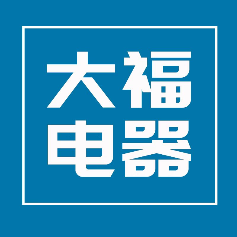 大福生活电器工厂店
