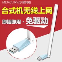Mercury MW150UH USB wireless network card portable WIFI transmitter receiver desktop through the wall soft AP drive-free version