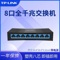TP-LINK 8-port high-speed full-gigabit high-speed Ethernet splitter monitoring special switch SG1008M