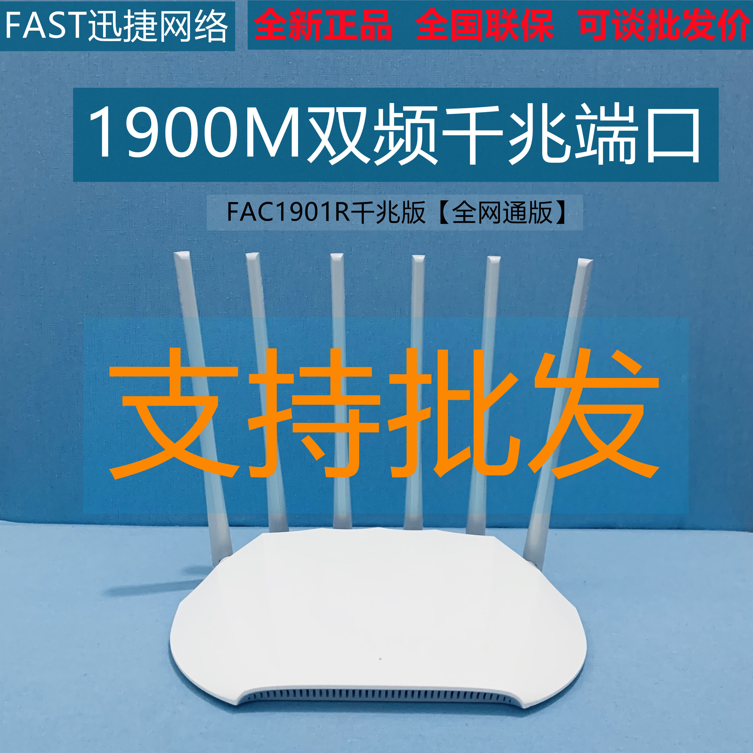 FAST Fast AC1900M Dual-band 5G Gigabit Wireless Full Gigabit Port Router FAC1901R Gigabit Edition