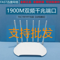 FAST Swift AC1900M Dual Frequency 5G Gigabit Wireless Full Gigabit Port Router FAC1901R Gigabit Edition
