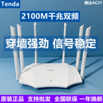 Tenda AC21 home 2100M new household gigabit port wireless router high-speed wall-penetrating king wifi 5G