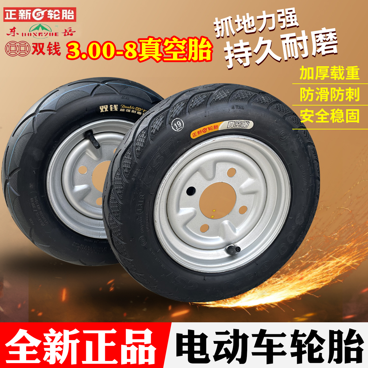 Zhengxin electric car tire 3 00-8 Dongyue tubeless tire 300-8 double money 300-8 tubeless tire rear wheel steel rim