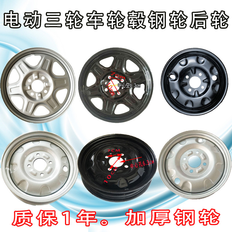 Electric tricycle steel ring wheel shell 16x3 0 3 00-12 3 75-12 4 00-12 steel ring front and rear wheels - Taobao