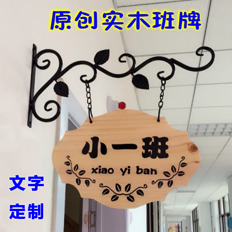 Customized solid wood wrought iron kindergarten class sign department plate school classroom plate listing house number creative billboard