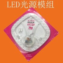 Led ceiling lamp transformation lamp board replacement light source integrated lens module horn magnetic bedroom lamp tube 24W