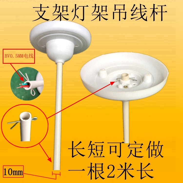 Light holder boom fluorescent lamp suspender box chandelier boom chain iron bar PVC boom bracket lampshade