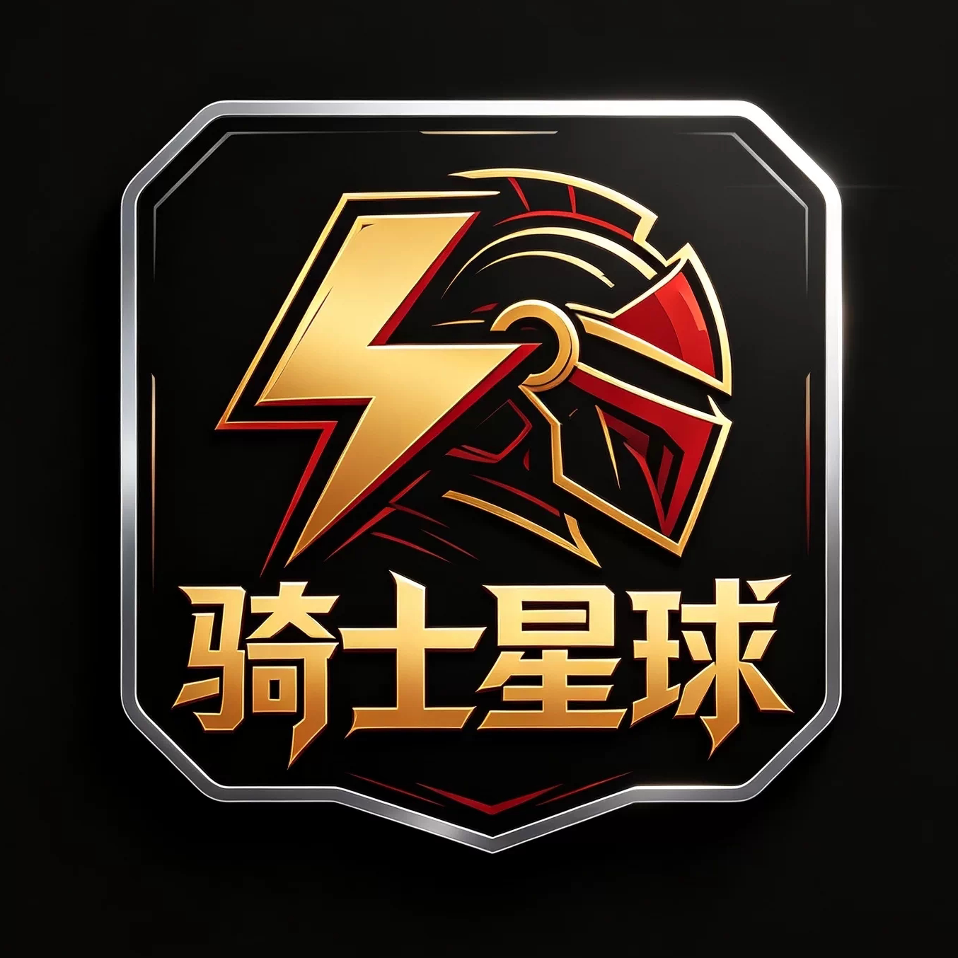 骑士星球